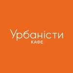Урбаністи